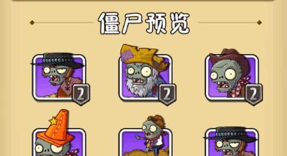 解密《植物大战僵尸2》中的牛仔僵尸（属性详解）