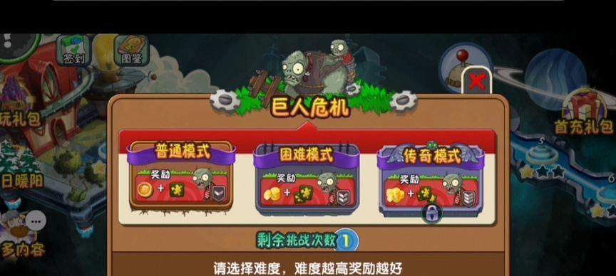 《植物大战僵尸2》巨人危机困难模式攻略（征战巨人危机困难模式）