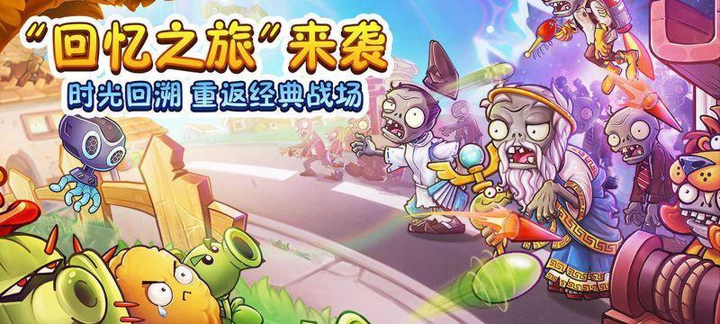 四阶植物如何发挥最强大的大招（以《植物大战僵尸2》为例）