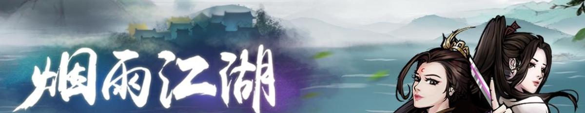 《烟雨江湖羽林枪术——探秘烟雨江湖枪法秘籍》（揭开江湖枪法的神秘面纱）