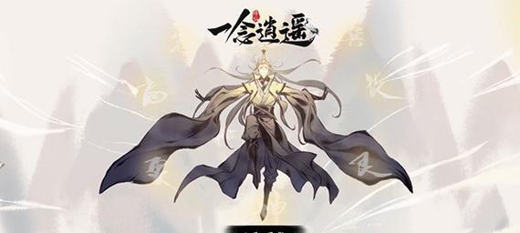 《探秘一念逍遥灵兽的多彩化形世界》（欣赏一念逍遥灵兽化形立绘）