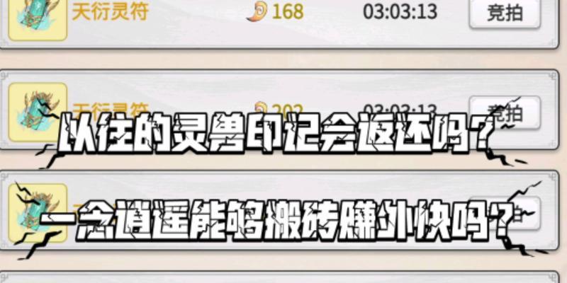 灵兽炼化（揭秘游戏中的灵兽炼化方法及作用）