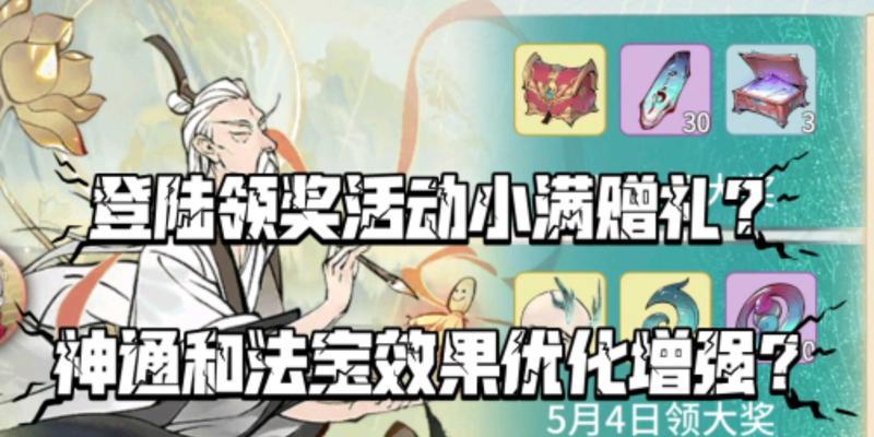探索一念逍遥神通的不同类型神通效果（揭秘游戏中的神通技能）