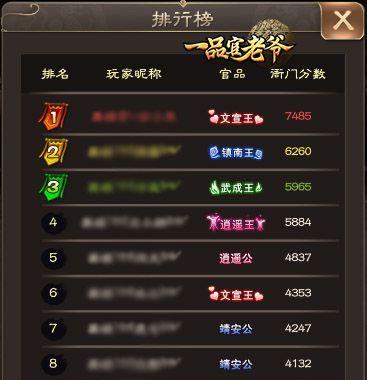 一品官老爷冲榜攻略（了解冲榜顺序和攻略）