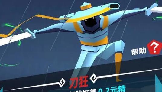 《以刃心》手机游戏（在《以刃心》的世界中）