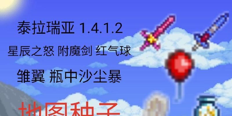探究泰拉瑞亚天龙之怒的魅力（体验游戏中的自由与冒险）