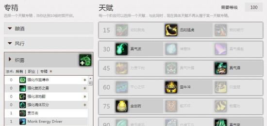 魔兽世界80级奶僧与织雾武僧特质排行榜（探索最强职业组合）
