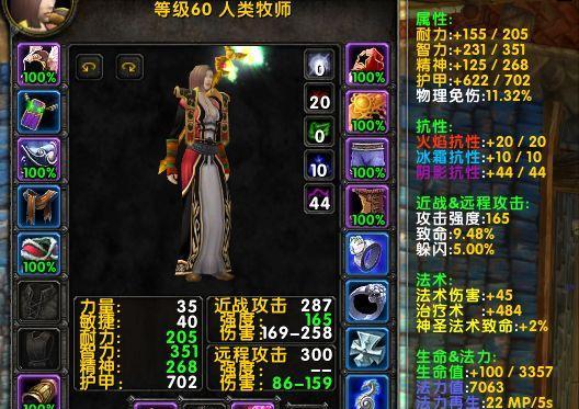 魔兽世界怀旧服60版本牧师专业指南（从职业特性到职业技能详解）