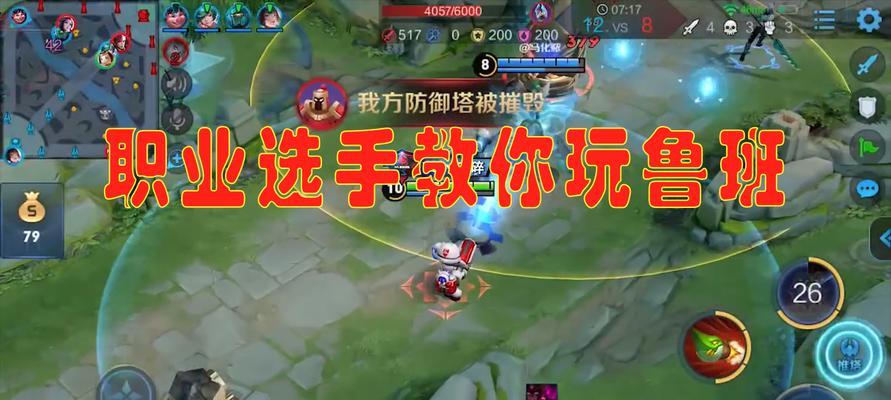 玩转王者荣耀镜应该如何（镜玩法思路分析）