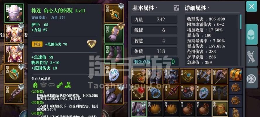 《魔渊之刃》游戏负心人套装搭配攻略（打造最强负心人！如何合理搭配《魔渊之刃》游戏中的负心人套装）