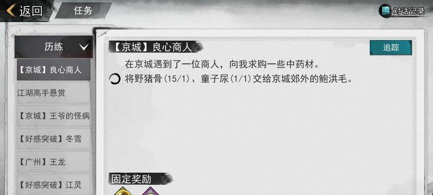 《侠客白衣教加入和反抗的区别白衣教结局攻略》（与命运对抗）