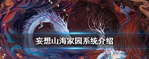 妄想山海女丑位置一览，发现她们的魅力所在（探索游戏中山海女丑的分布和特点）