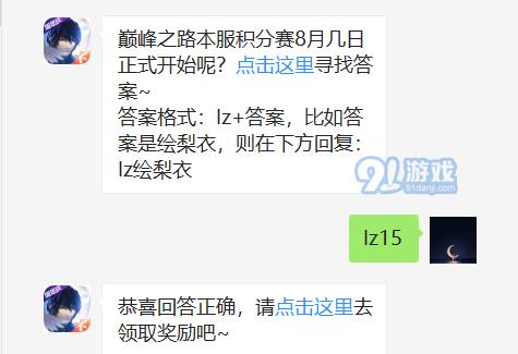 龙族幻想4月9号巅峰之路晋级赛是第几届？参赛规则和奖励是什么？