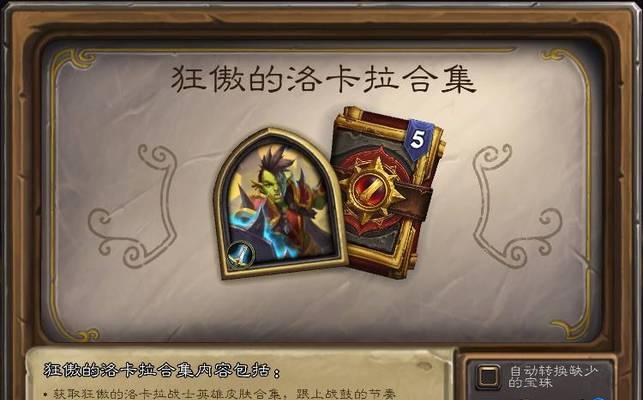 炉石传说塔维什对阵洛卡拉乱斗怎么玩？玩法技巧有哪些？