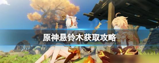 原神mod资源包如何获取？哪里能找到？
