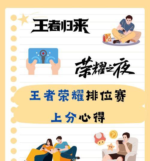 如何提升王者荣耀的段位？上王者的秘诀是什么？