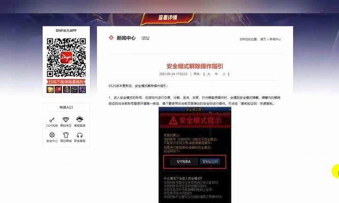 手机令牌如何解除dnf安全模式？解除步骤是什么？