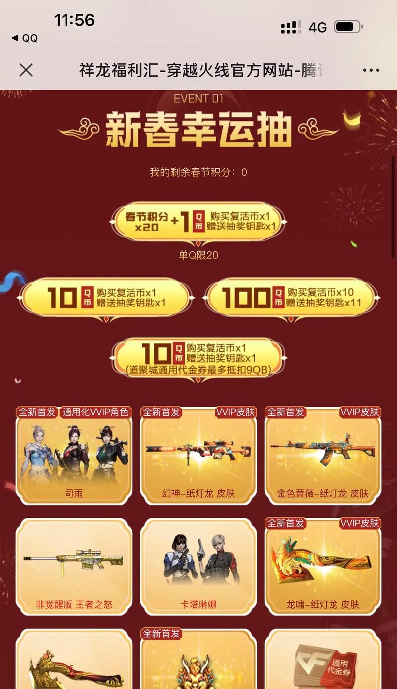 过年期间CF钻石礼包的价格是多少？购买后有哪些奖励？