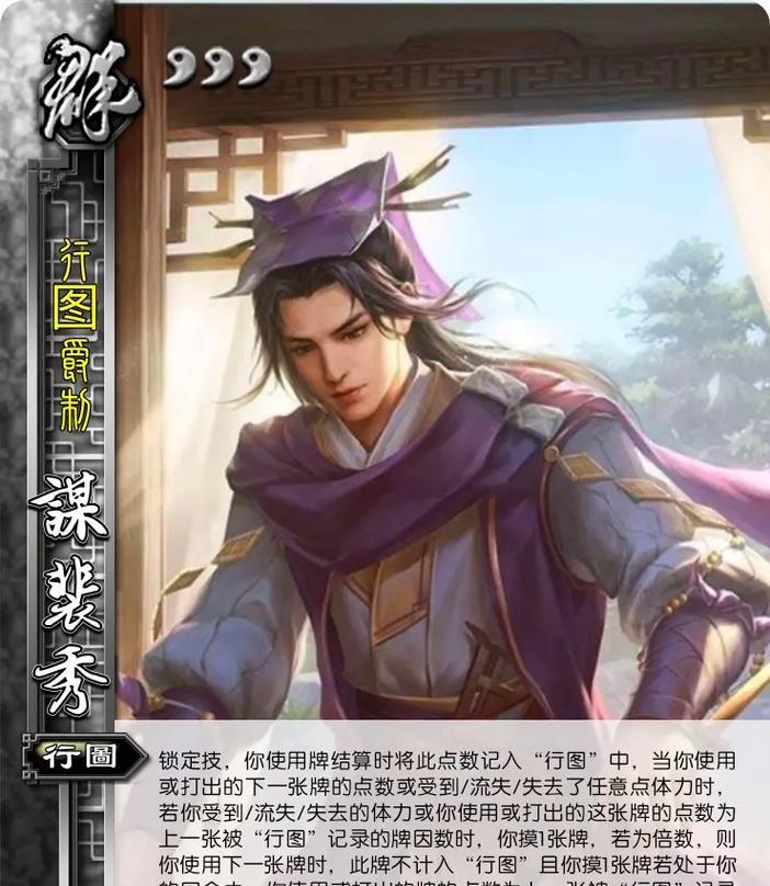 裴秀在三国杀中的原型角色是谁？