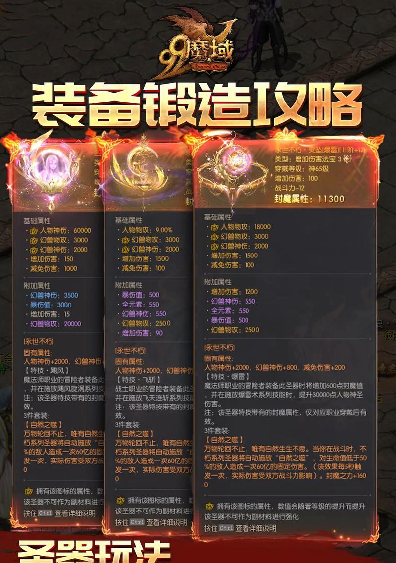 魔域属性装备出处在哪里？如何获取属性装备？