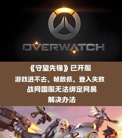 守望先锋如何设置全屏无边框？设置方法是什么？