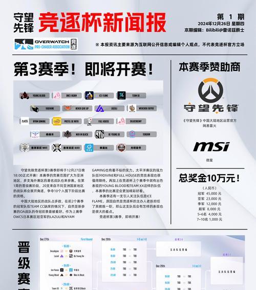 守望先锋定级赛如何开启？开启定级赛的步骤是什么？