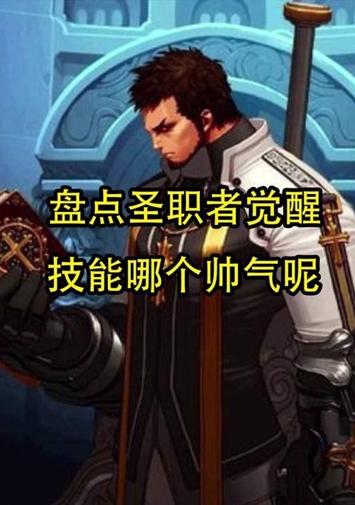 地下城圣职者职业为何还未上线？圣职者上线的最新消息是什么？