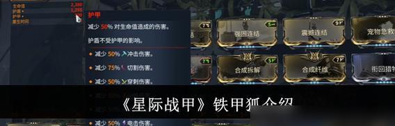 星际战甲铁甲狐狸材料获取方法有哪些？刷材料的技巧是什么？