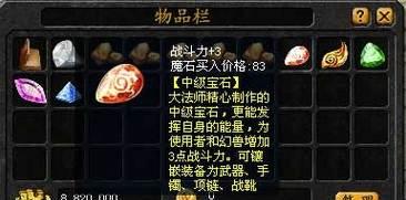 魔域攻击宝石从哪里获得？获取途径是什么？