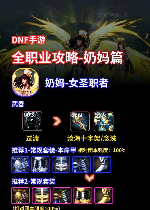 DNF搬砖奶妈适合带什么武器？选择标准是什么？