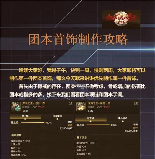 地下城魂首饰制作方法是什么？制作需要哪些材料？