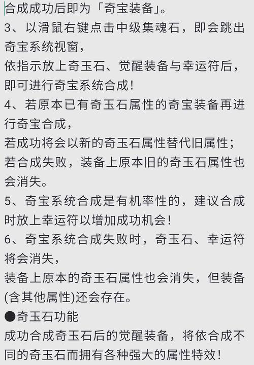 热血江湖奇玉石如何镶嵌？上奇玉石的正确方法是什么？