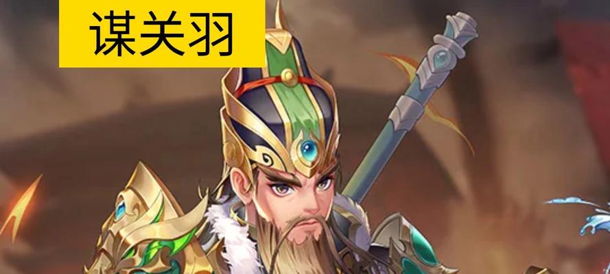 三国杀移动版谋关羽什么时候上线？上线时间确定了吗？