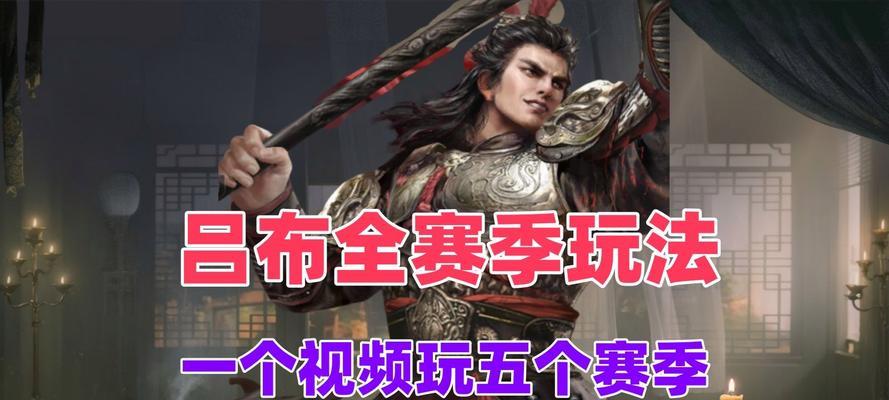 魔域手游版是否会出吕布？如何玩？