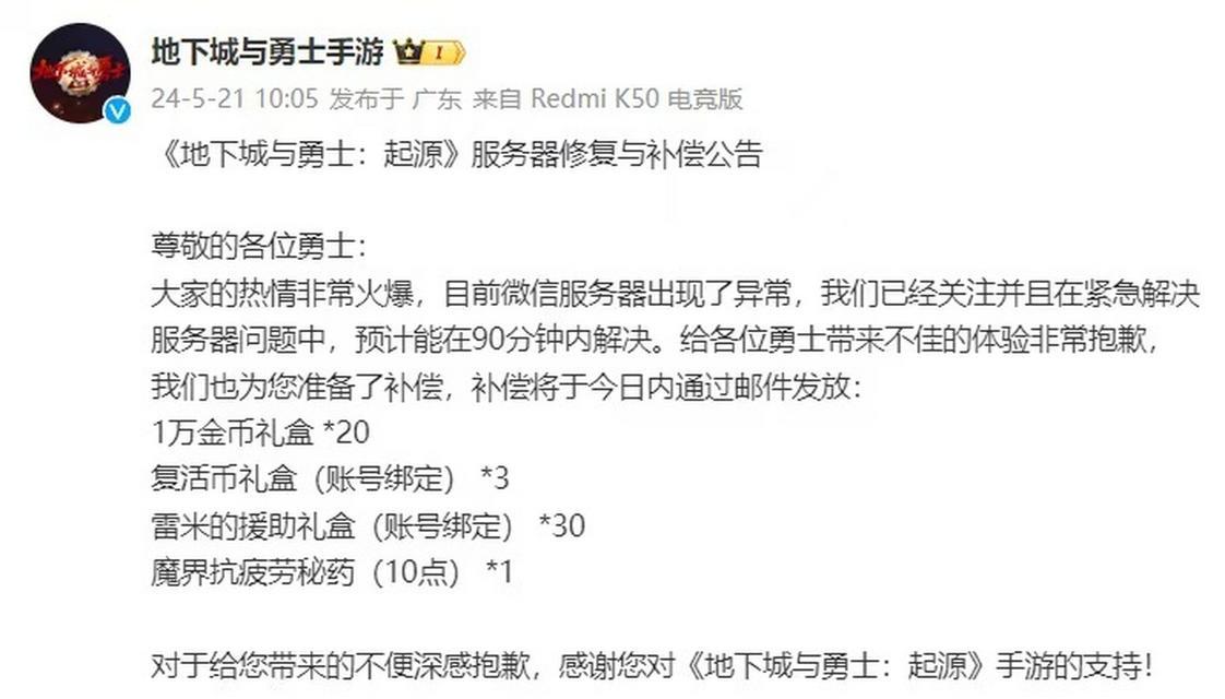 手游地下城服务器何时恢复？维护期间的补偿是什么？
