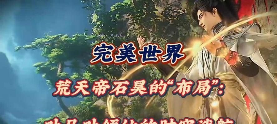 叶天帝在完美世界中的首次亮相是什么时候？