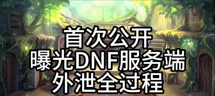 dnf在win7闪退怎么办？如何解决dnf在win7系统中的闪退问题？