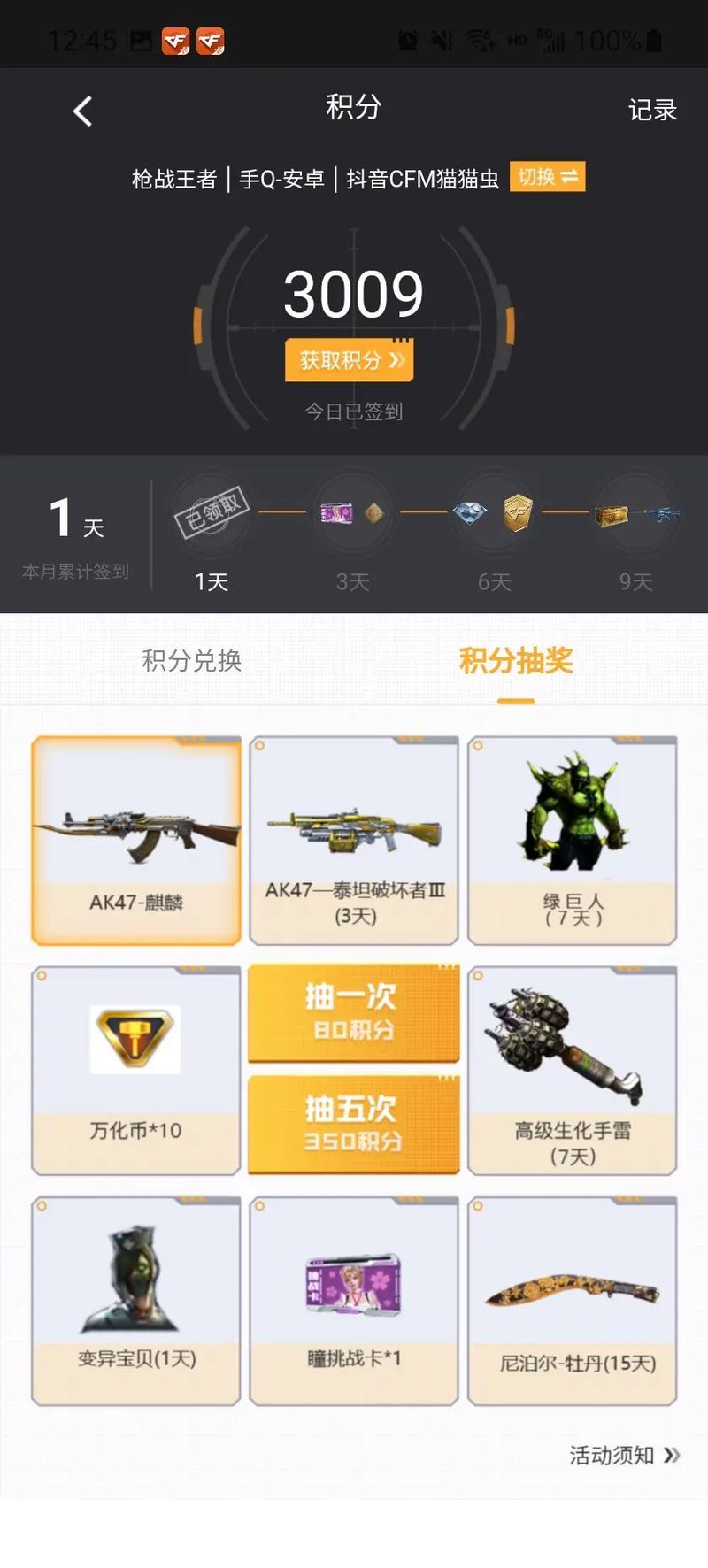 cf角色积分购买方法是什么？如何快速获得积分？