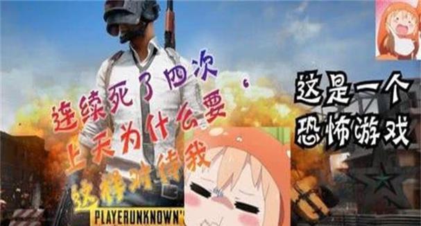 绝地求生观众互喷问题如何处理？