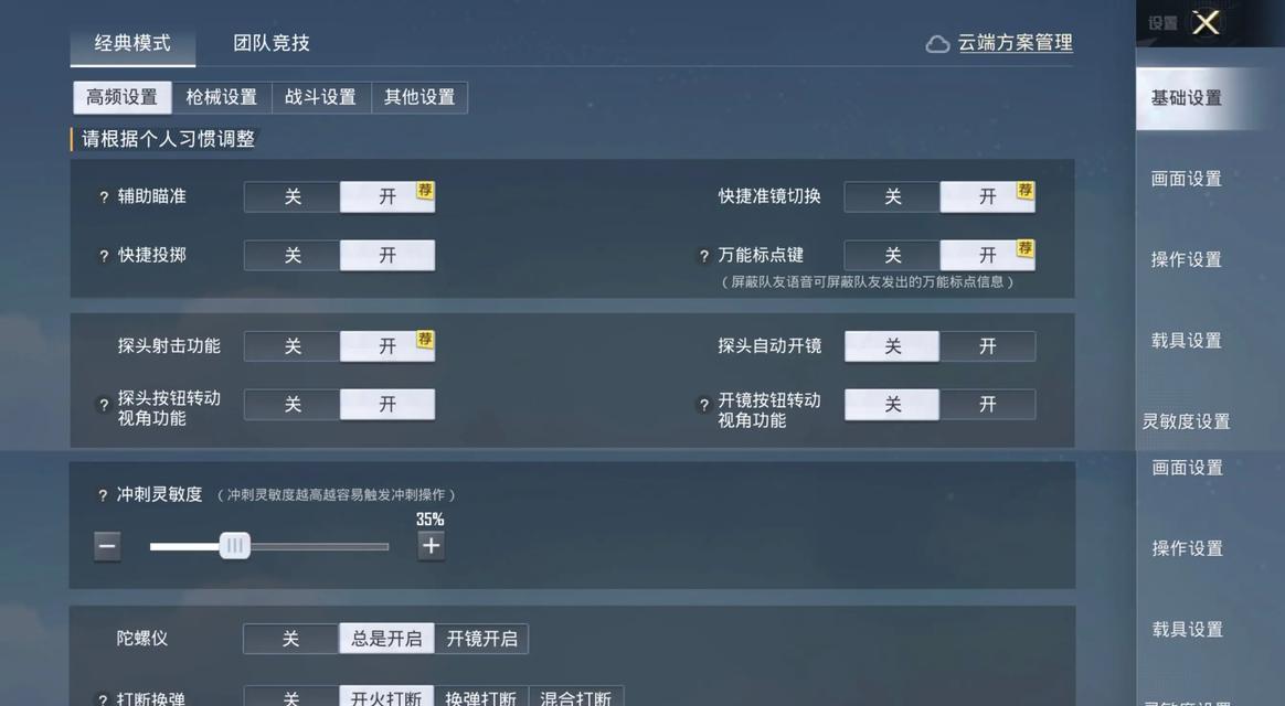 绝地求生中亮点显示如何关闭？关闭方法是什么？
