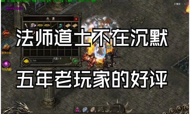 热血传奇老秦大道士如何应对？老秦大道士的打法技巧是什么？
