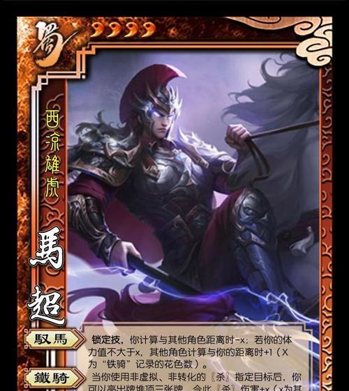 三国杀马超儿子台词有哪些？