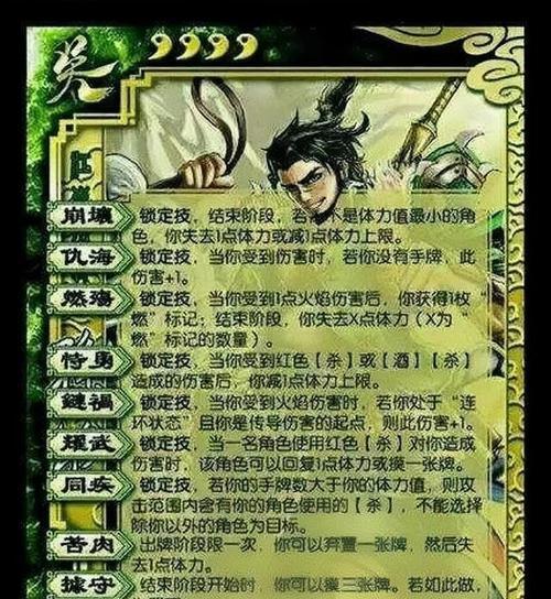 三国杀中“含”的技能具体含义是什么？