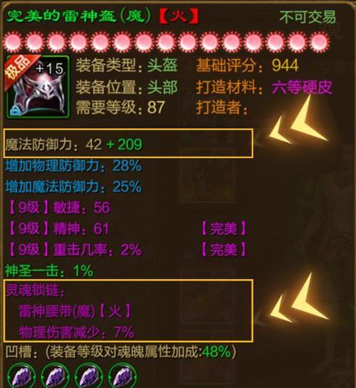 征途中如何打造197级别的装备？