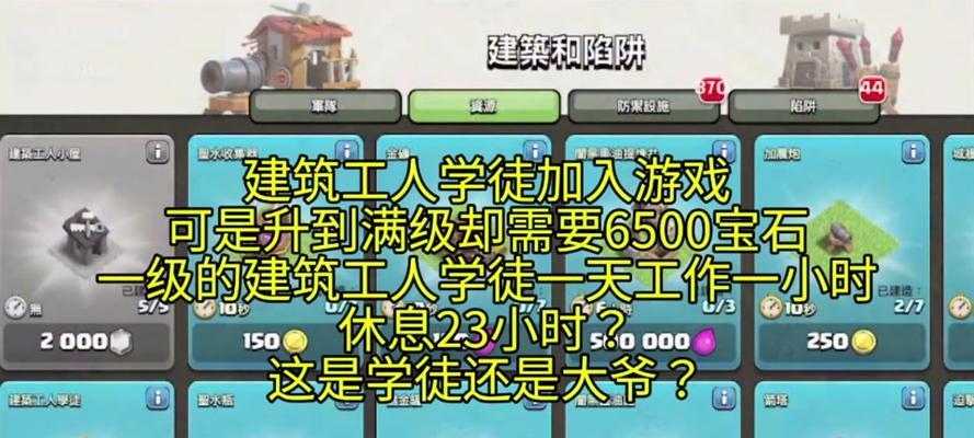 部落冲突7个建筑工如何同时工作？提高效率的秘诀是什么？