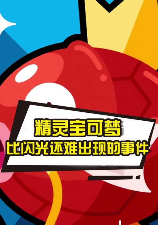 口袋妖怪叶绿中闪光技能获得方法是什么？