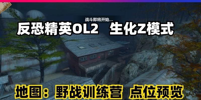 反恐精英生化模式平民玩法是什么？如何提高生存率？