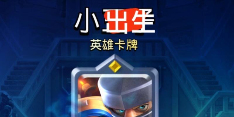 野猪小王子在皇室战争中的正确玩法是什么？