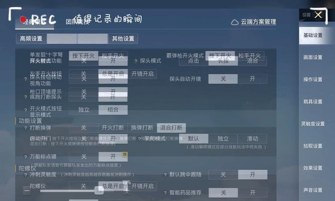 绝地求生键位设置无法更改怎么办？