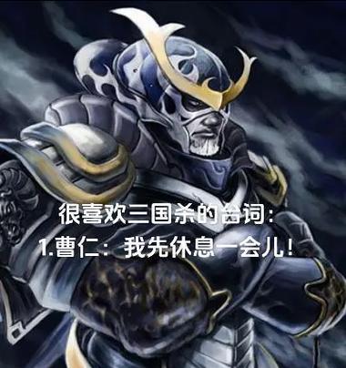 三国杀冲阵台词有哪些？冲阵时应该说什么？